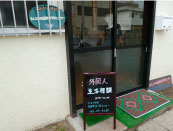 生活相談